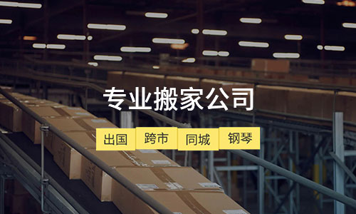 厂房搬家