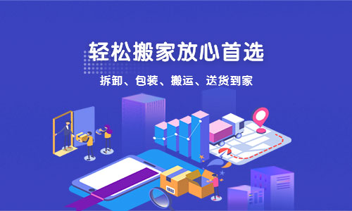 搬家案例