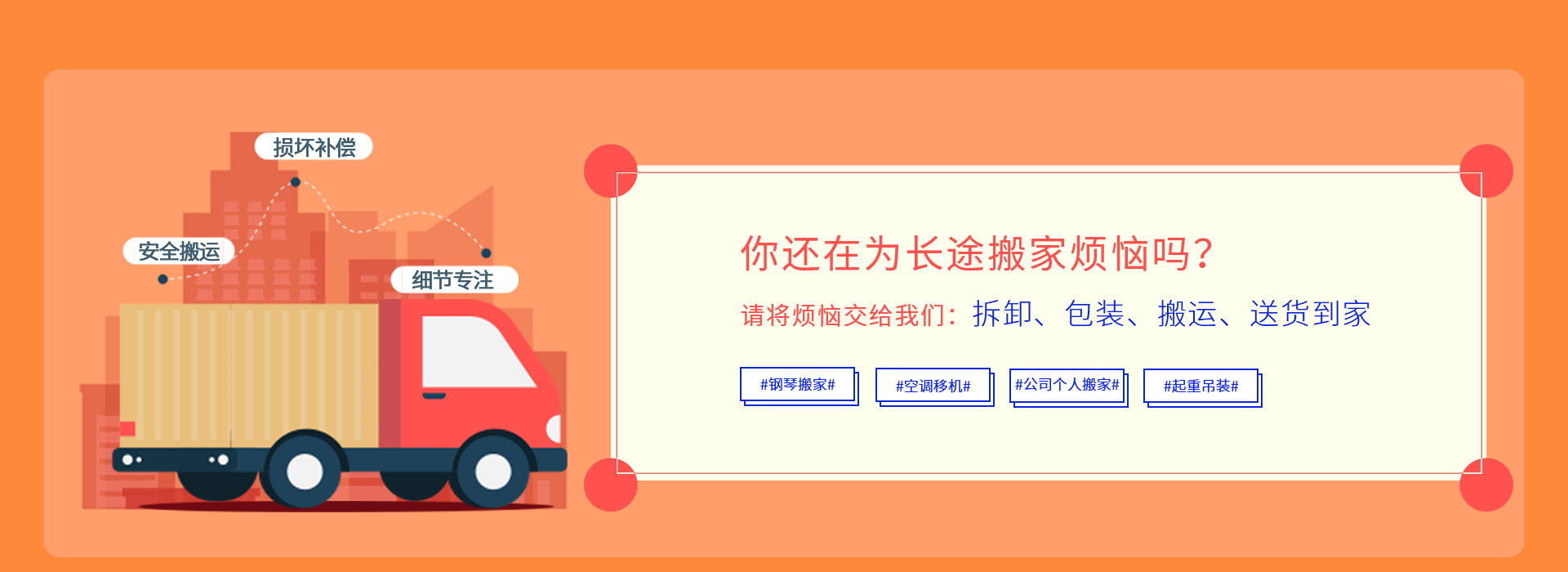搬家项目